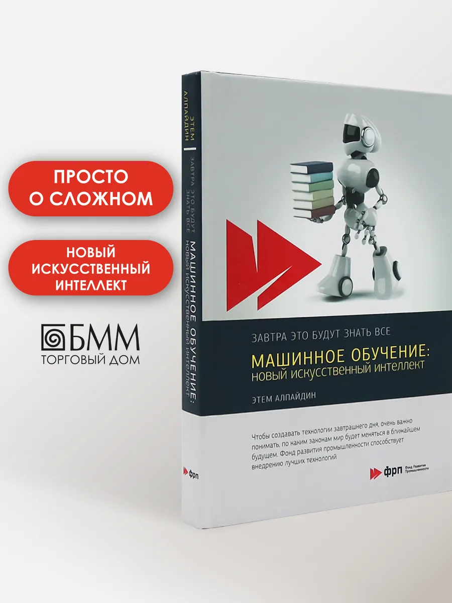 Машинное обучение: новый искусственный интеллект