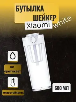 Спортивная бутылка шейкер Tritan 600ml (SJ010501X) MIJIA 170215449 купить за 869 ₽ в интернет-магазине Wildberries