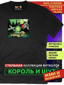 Футболка Король и Шут (КиШ) Rock-Rock 170215698 купить за 1 262 ₽ в интернет-магазине Wildberries