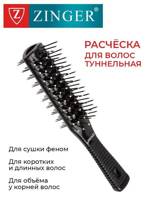 ZINGER Расческа для укладки волос, вариант