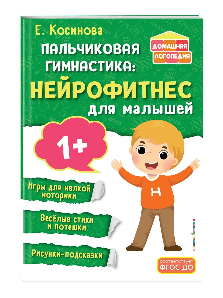 Пальчиковая...