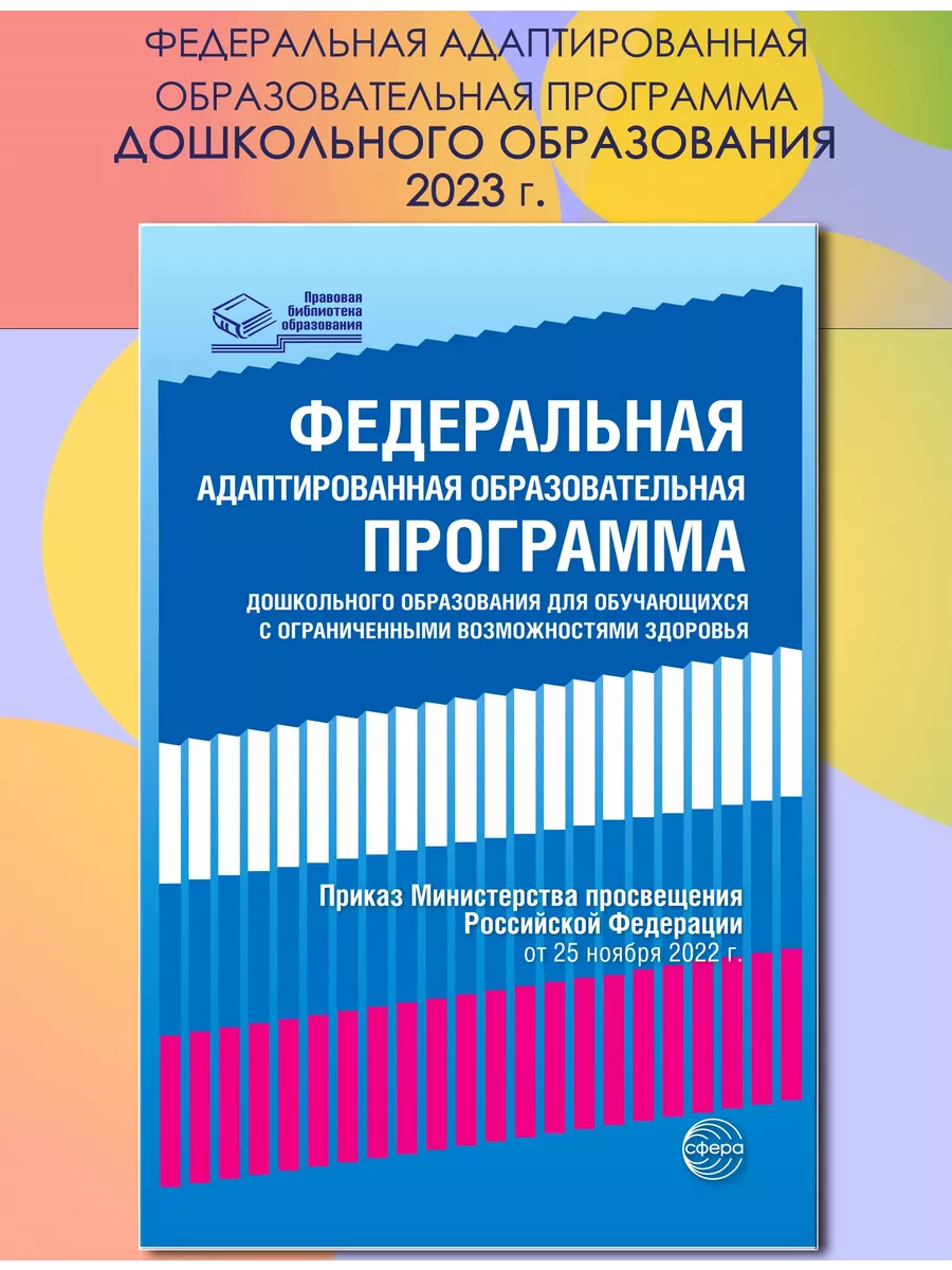 ФОП адаптированная ДО 2023г. ТЦ СФЕРА 170216664 купить в интернет-магазине  Wildberries