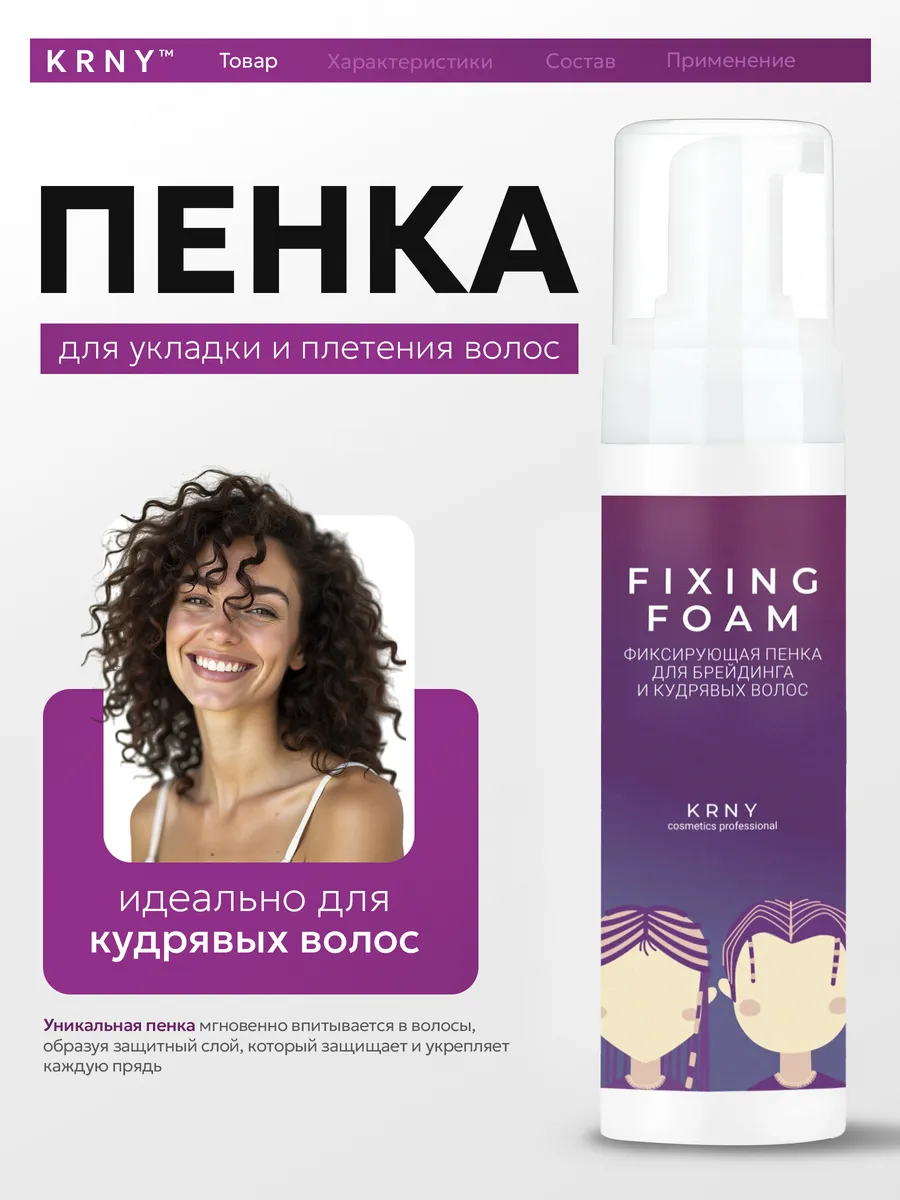 Пенка для волос укладки и...