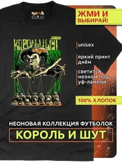 Футболка Король и Шут (КиШ) Rock-Rock 170217865 купить за 1 262 ₽ в интернет-магазине Wildberries