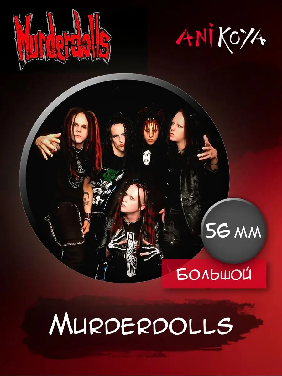 Значки на рюкзак Murderdolls панк рок AniKoya 170217892 купить за 190 ₽ в  интернет-магазине Wildberries