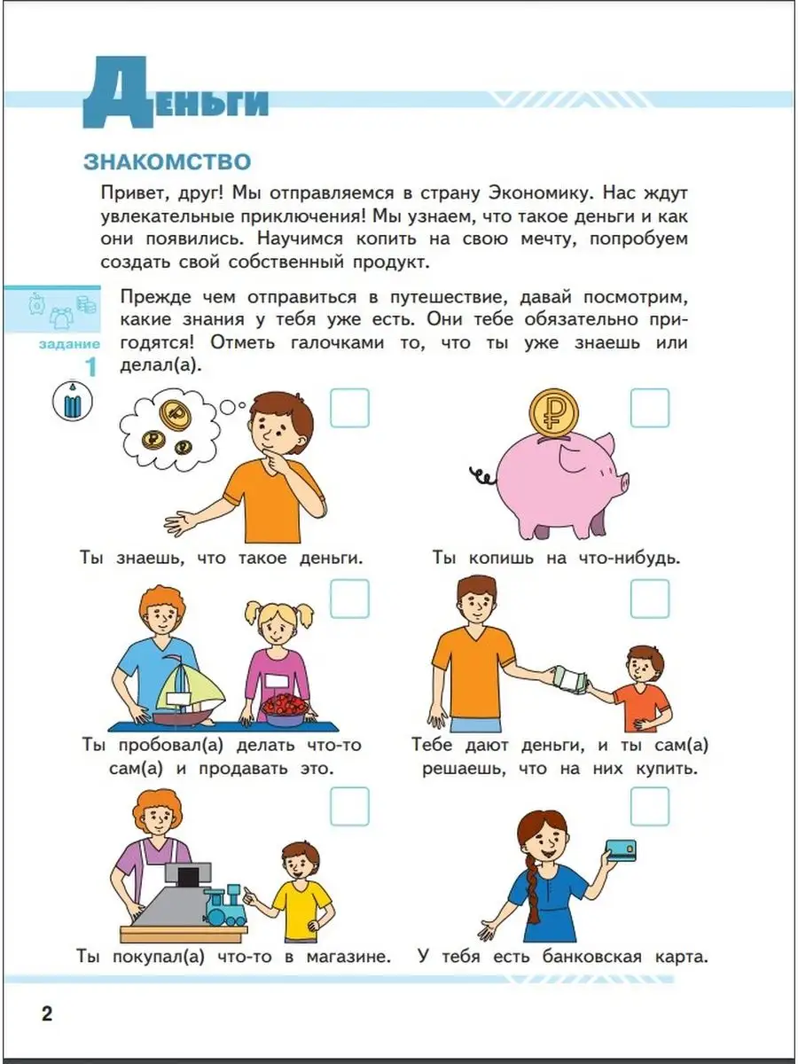 Финансовая грамота. Пособие для детей 5-7 лет. ФГОС ДО Просвещение  170218130 купить за 409 ₽ в интернет-магазине Wildberries