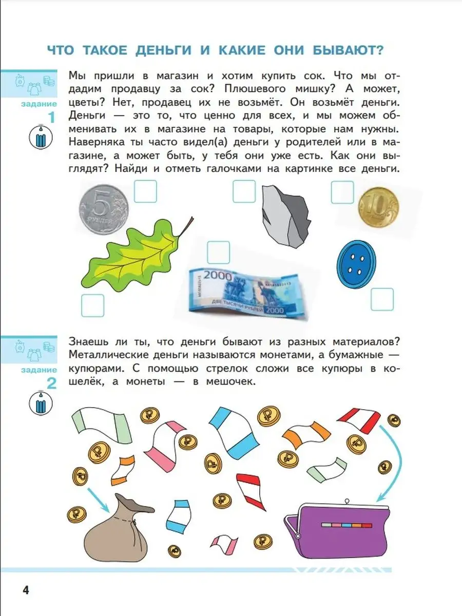 Финансовая грамота. Пособие для детей 5-7 лет. ФГОС ДО Просвещение  170218130 купить за 409 ₽ в интернет-магазине Wildberries