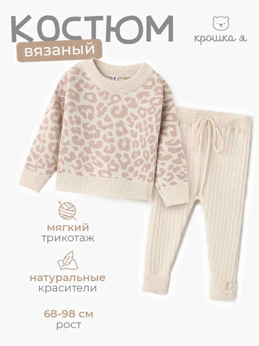 Костюм для...