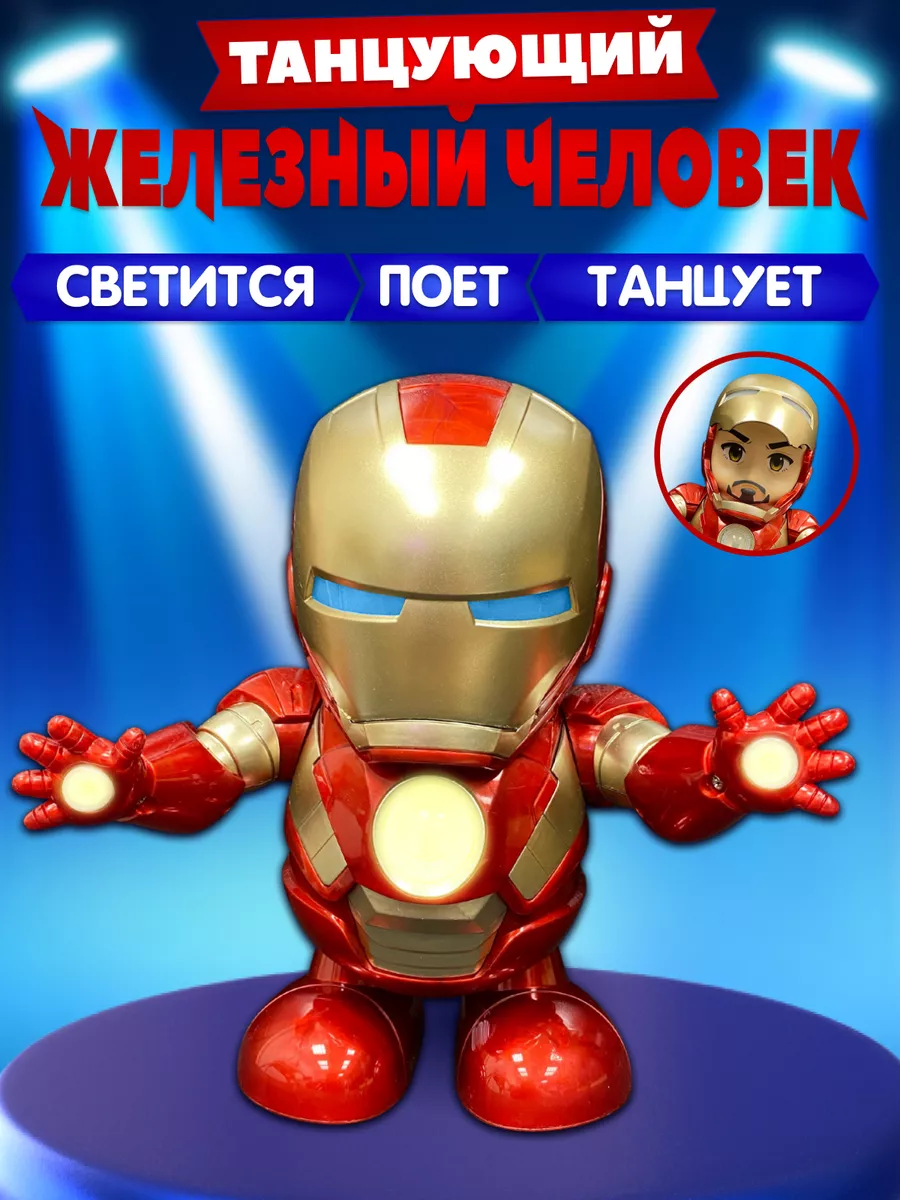 Танцующий Железный Человек для детей в подарок TopToys 170218338 купить в  интернет-магазине Wildberries