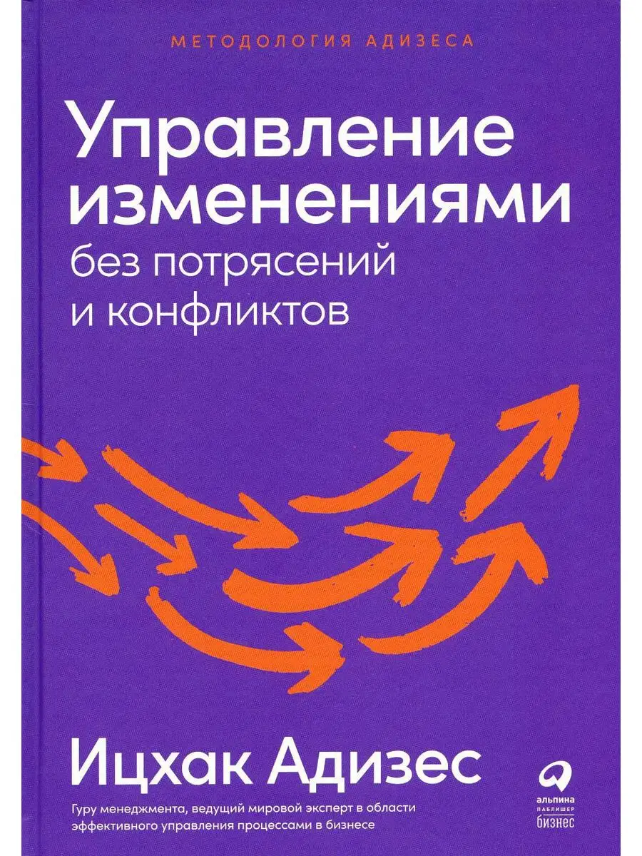 Управление изменениями без потрясений и конфликтов