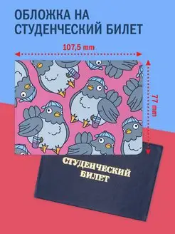 Обложка на студенческий билет onlyupprint 170219240 купить за 200 ₽ в интернет-магазине Wildberries