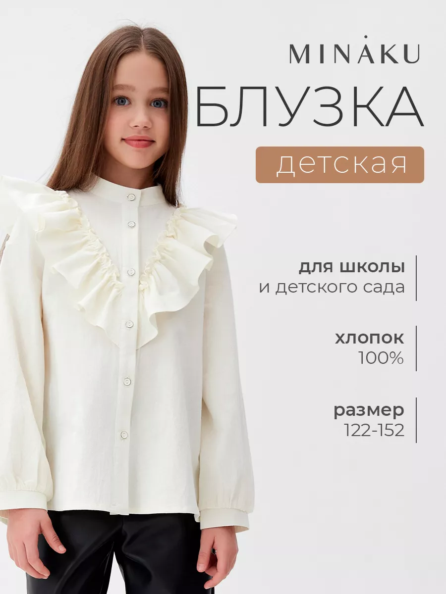 Блузка школьная для...