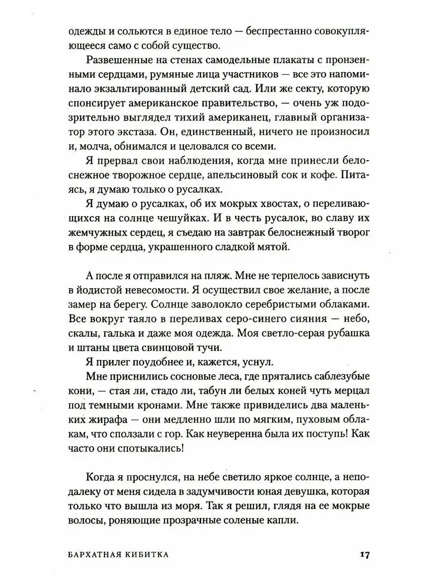 Бархатная кибитка: роман о детстве Альпина Паблишер 170219729 купить за 997  ₽ в интернет-магазине Wildberries