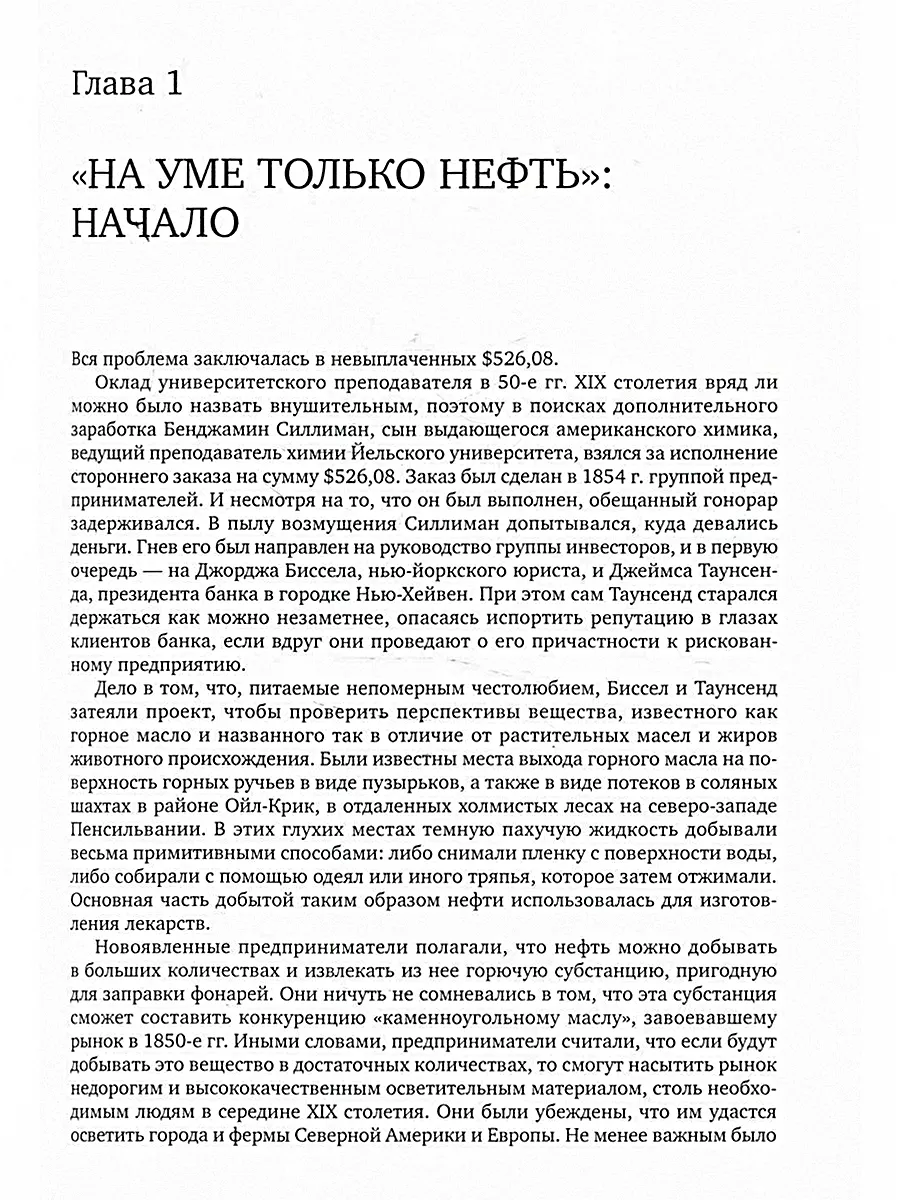 Добыча: Всемирная история борьбы за нефть, деньги и власть Альпина Паблишер  170219789 купить в интернет-магазине Wildberries