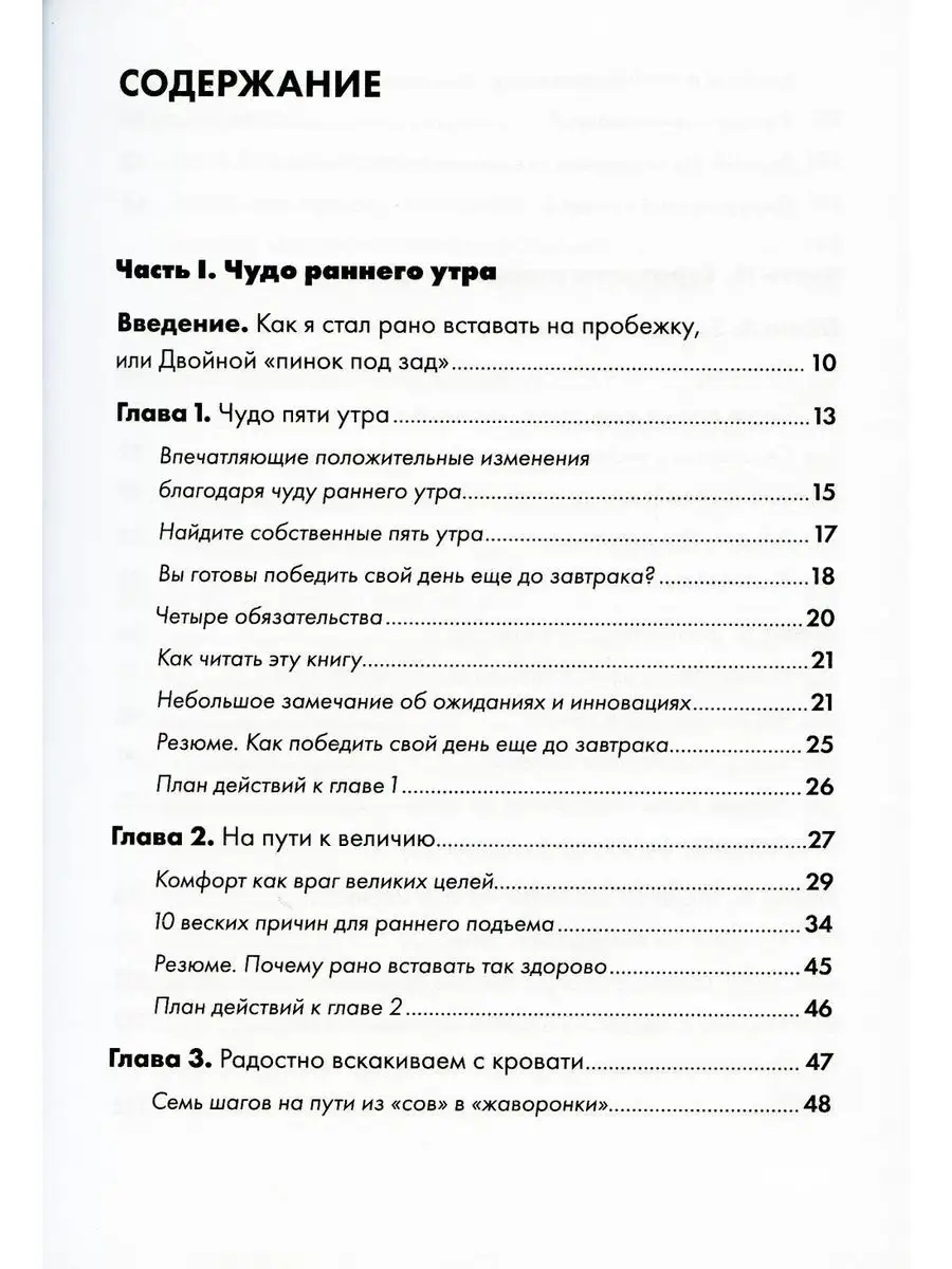 Доброе утро каждый день: Как рано вставать и все успевать Альпина Паблишер  170220262 купить за 399 ₽ в интернет-магазине Wildberries