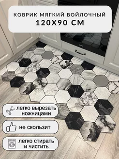 Коврик в прихожую кухню, мягкий для ног HexaMat 170220508 купить за 1 733 ₽ в интернет-магазине Wildberries