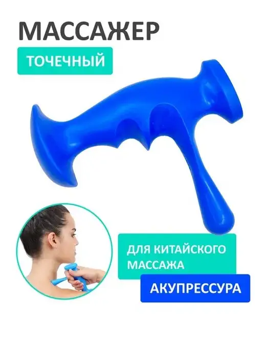 Mirazen Ручной массажер (для китайского массажа Акупрессура), вариант