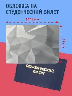 Обложка на студенческий билет onlyupprint 170221018 купить за 158 ₽ в интернет-магазине Wildberries