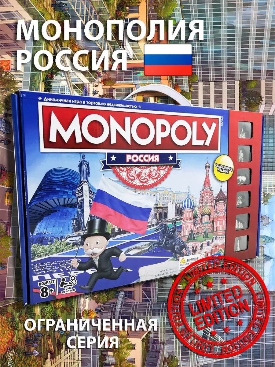 Игра настольная Монополия Россия настольные игры 170221032 купить в  интернет-магазине Wildberries