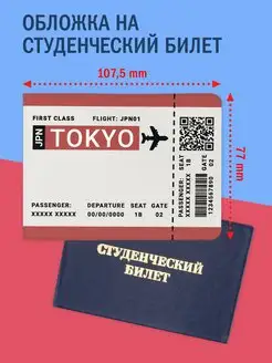 Обложка на студенческий билет onlyupprint 170221058 купить за 220 ₽ в интернет-магазине Wildberries