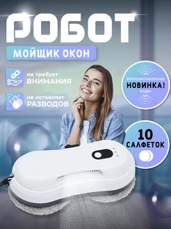 Робот мойщик окон Lumray 170221654 купить за 5 236 ₽ в интернет-магазине Wildberries