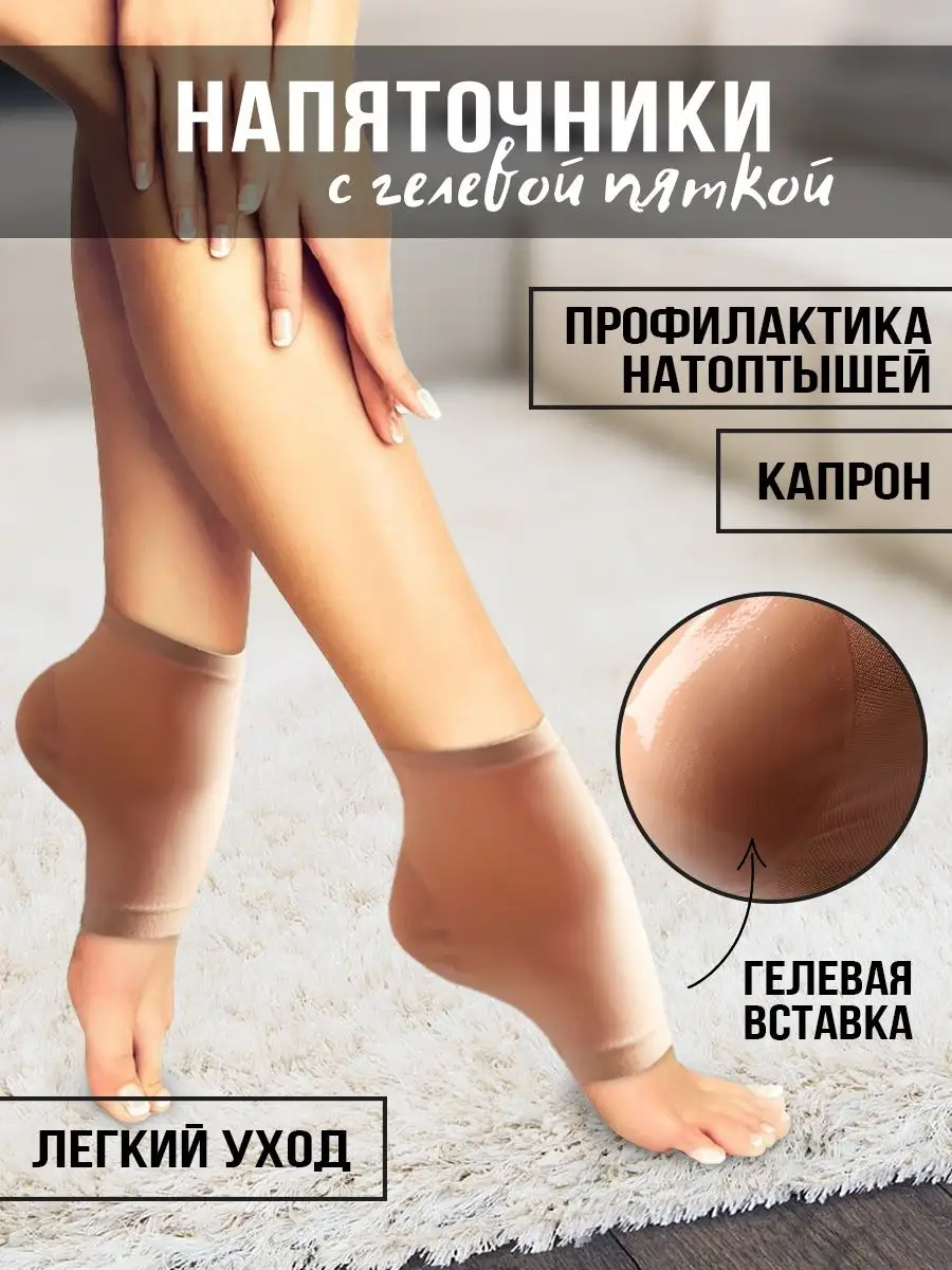напяточники для педикюра