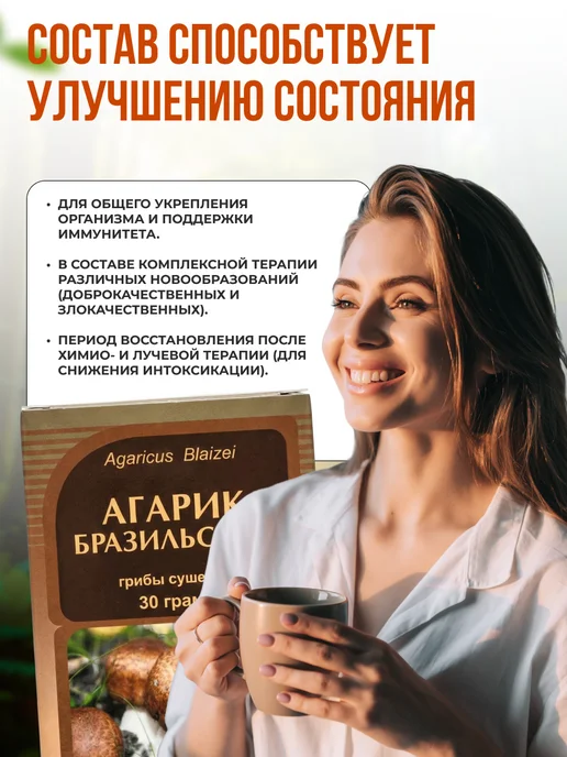 Мед и Конфитюр Агарик бразильский гриб сушеный 30 гр, 30 г, фото 3