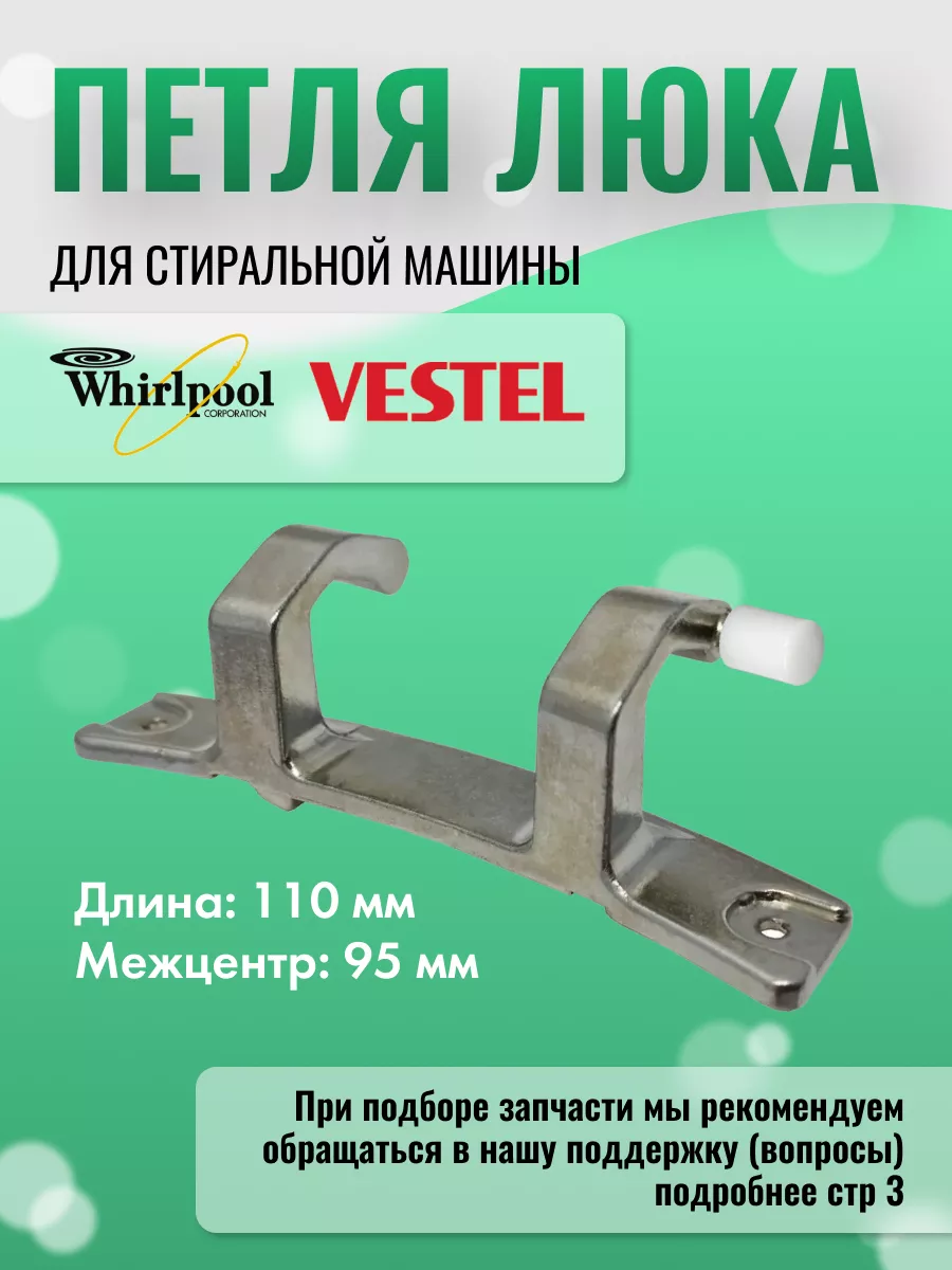 Петля люка стиральной машины VESTEL 170222225 купить за 338 ₽ в  интернет-магазине Wildberries