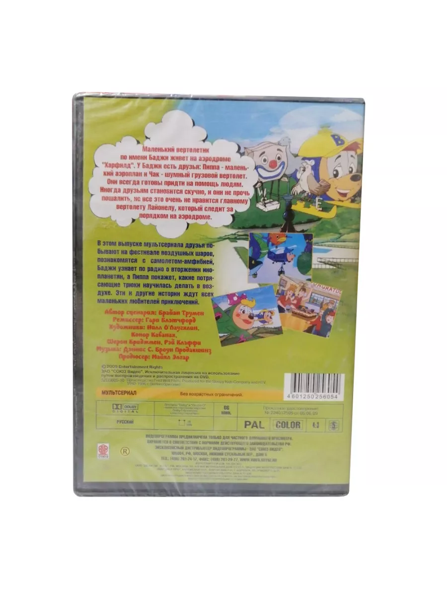 Баджи - маленький вертолетик. Выпуск 3 (мультфильм DVD) DVD 170222454  купить за 990 ₽ в интернет-магазине Wildberries