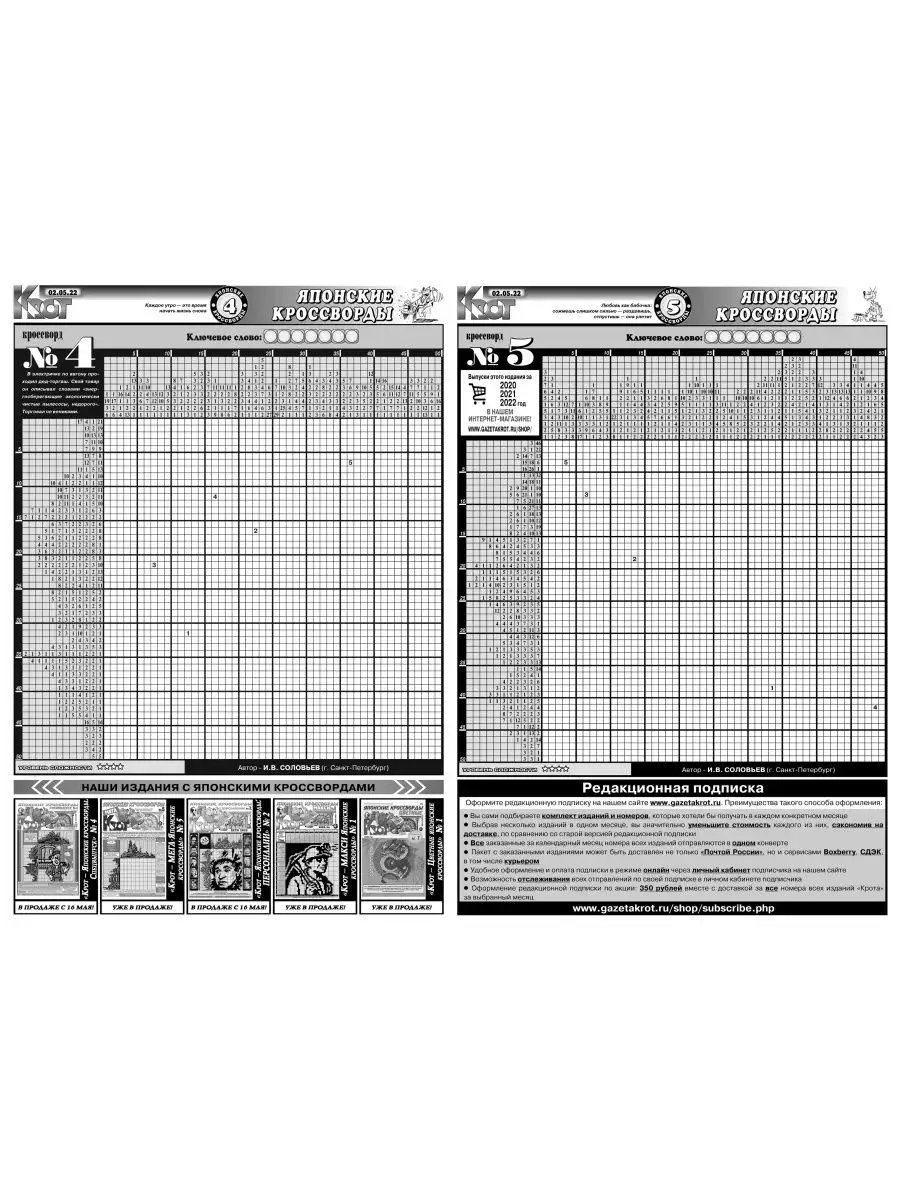 Крот-Японские кроссворды за ИЮЛЬ 2023 года Газета Крот 170223195 купить за  144 ₽ в интернет-магазине Wildberries