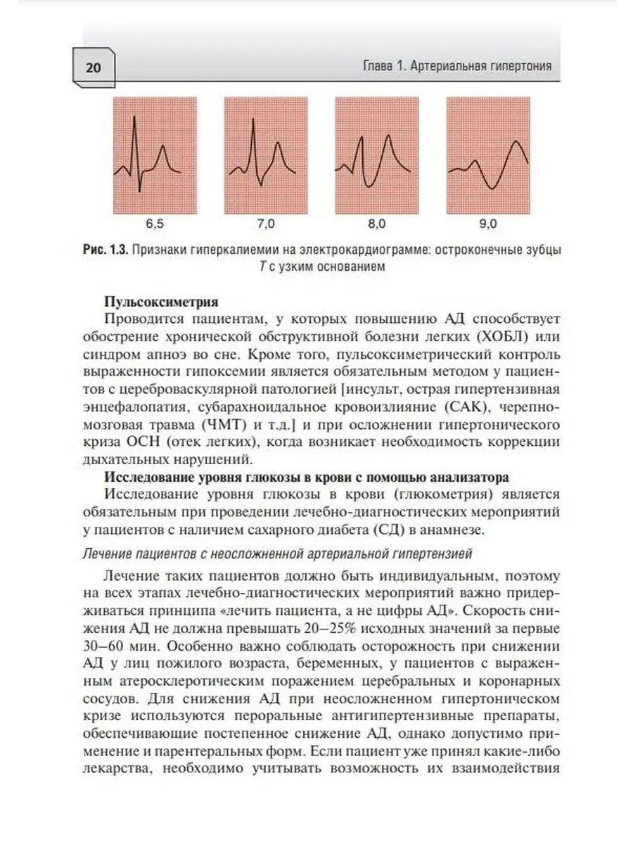 Экстренная медицинская помощь при острых заболеваниях ГЭОТАР-Медиа  170223442 купить за 3 015 ₽ в интернет-магазине Wildberries