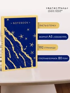 Магистраль. Блокнот. Море и звезды Эксмо 170223658 купить за 199 ₽ в интернет-магазине Wildberries