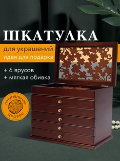 Шкатулка для украшений деревянная, большая Flarix 170223754 купить за 4 635 ₽ в интернет-магазине Wildberries