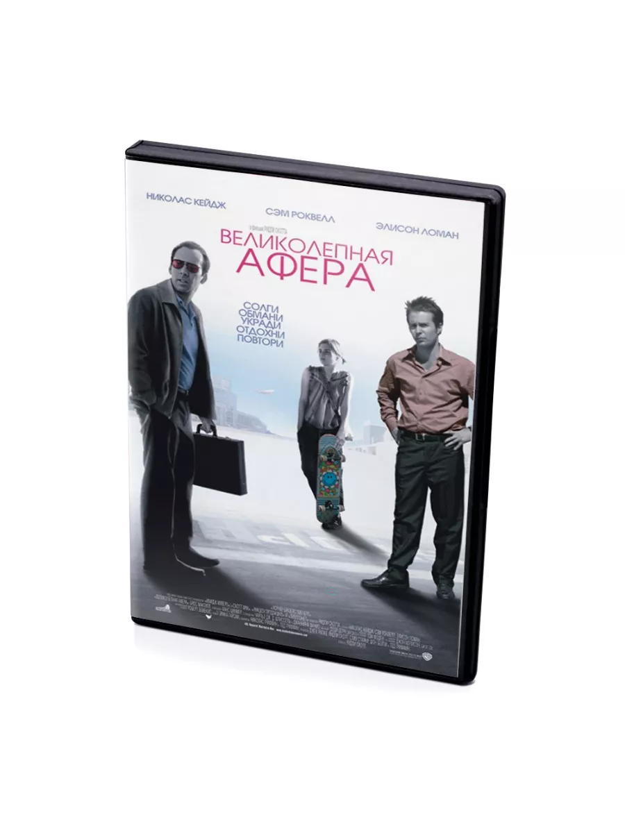 Книга афера. Великолепная афера. Обложка великолепная афера. Афера (DVD). Большая афера (DVD)