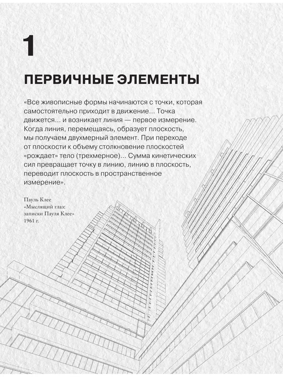 Архитектура. Форма, пространство, композиция Издательство АСТ 170224159  купить за 1 246 ₽ в интернет-магазине Wildberries