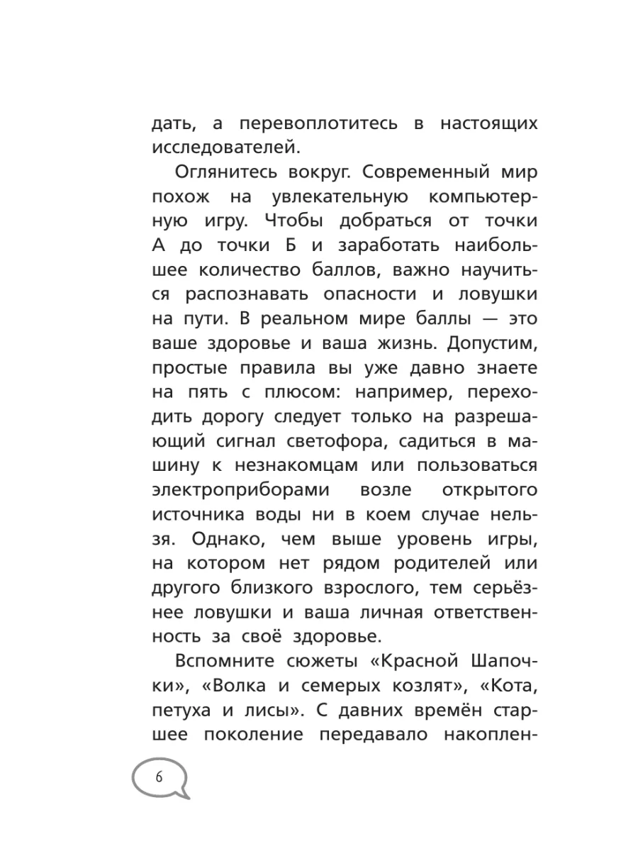 Меня нельзя обижать! Школа личной безопасности Издательство АСТ 170224176  купить за 357 ₽ в интернет-магазине Wildberries