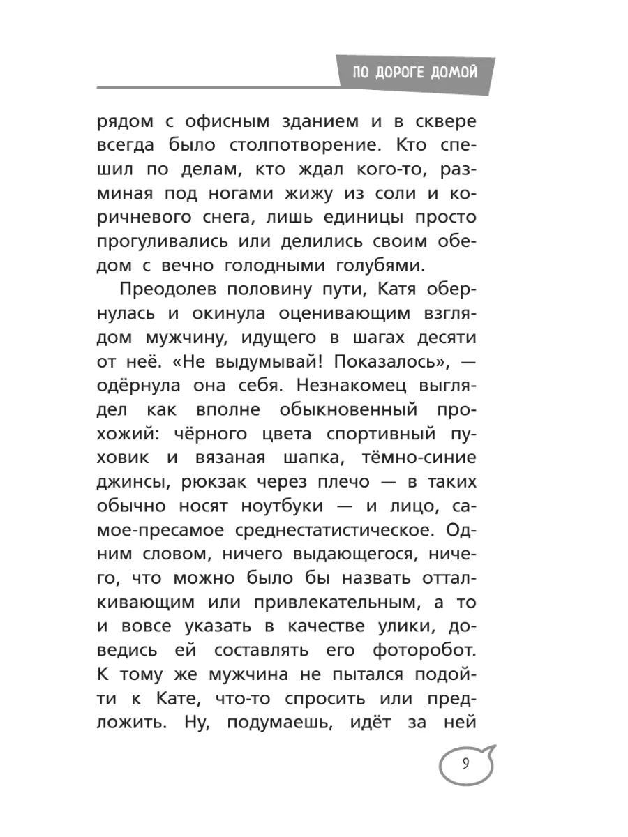 Меня нельзя обижать! Школа личной безопасности Издательство АСТ 170224176  купить за 340 ₽ в интернет-магазине Wildberries