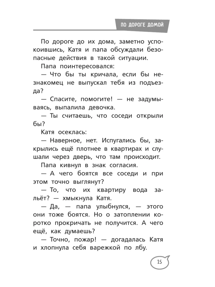 Меня нельзя обижать! Школа личной безопасности Издательство АСТ 170224176  купить за 340 ₽ в интернет-магазине Wildberries