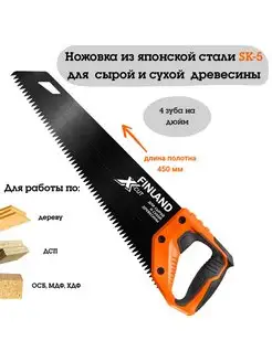 Ножовка для сухой и сырой древесины Finland 170224862 купить за 1 299 ₽ в интернет-магазине Wildberries