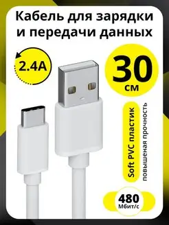 Провод Type-C короткий 30 см для телефона ELS 170225334 купить за 146 ₽ в интернет-магазине Wildberries