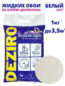 Жидкие обои / Оттенок белого DEZIRO 170226423 купить за 263 ₽ в интернет-магазине Wildberries