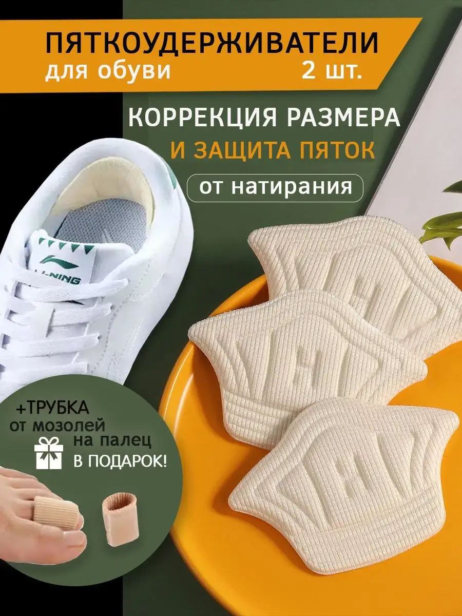 Пяткоудерживатель для...