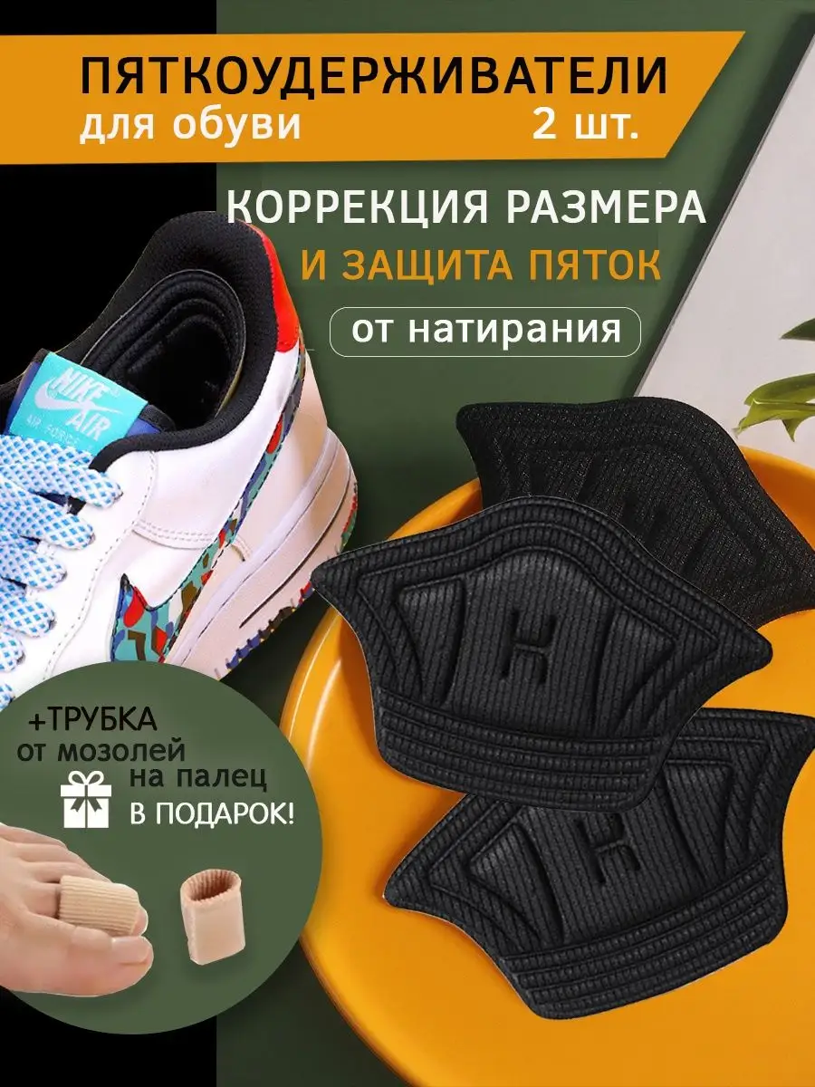 Пяткоудерживатель для...