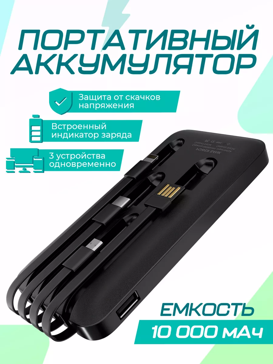 Power Bank для ноутбука