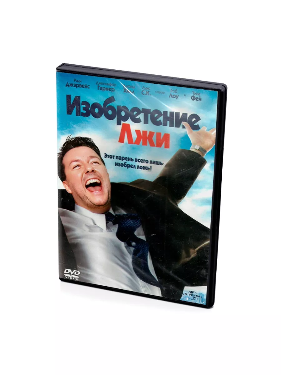 Изобретение лжи (DVD) DVD 170228011 купить за 892 ₽ в интернет-магазине  Wildberries