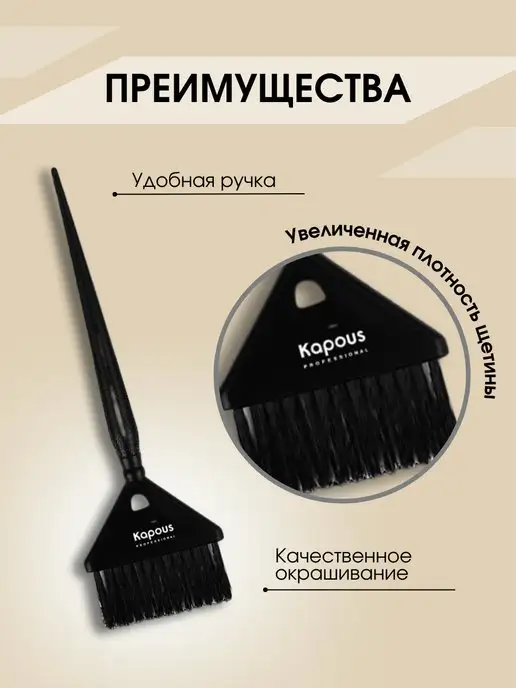 Kapous Кисть прямая 214*66 мм 2435, 214x66 мм, фото 2