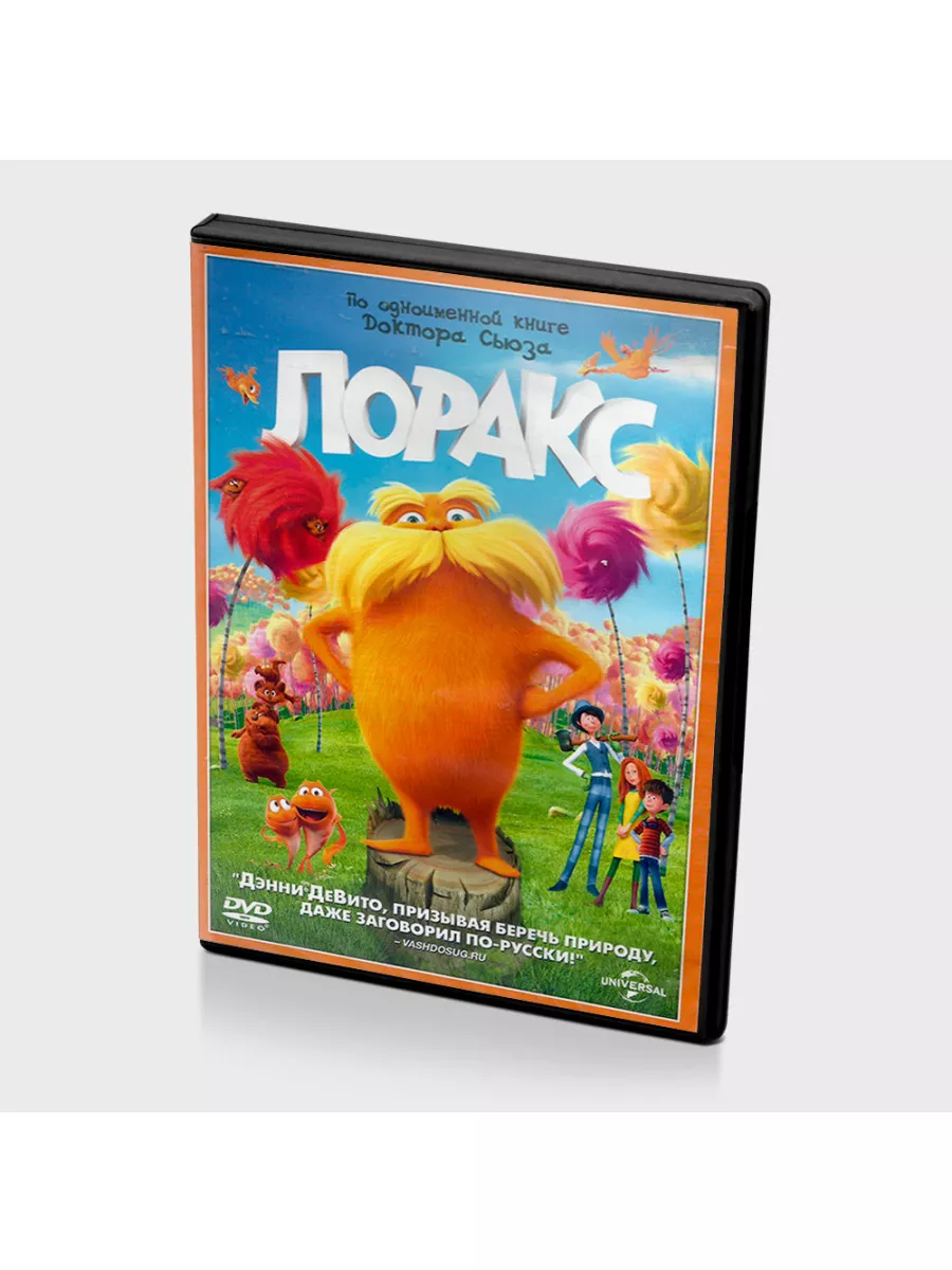 Лоракс (мультфильм DVD) DVD 170228320 купить за 808 ₽ в интернет-магазине  Wildberries