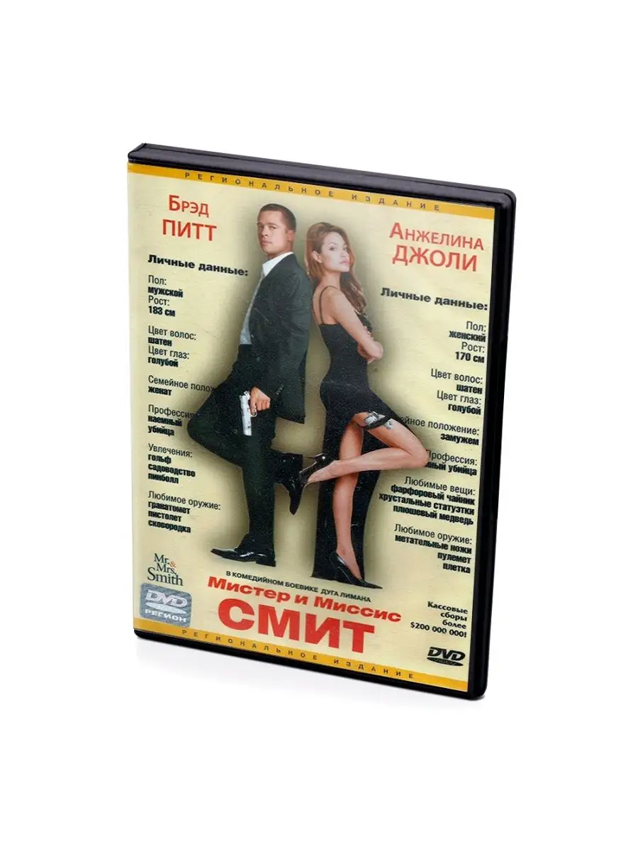 Мистер и Миссис Смит (DVD) DVD 170228437 купить в интернет-магазине  Wildberries