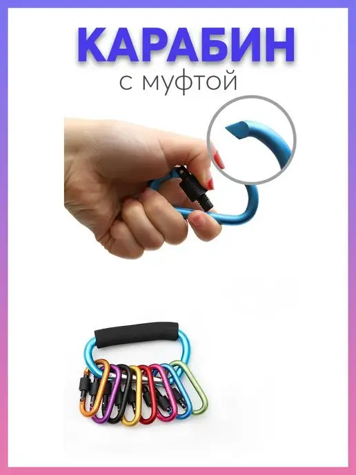 Карабинер Карабин для сумок, ключей и мелочей, фиолетовый, фото 4