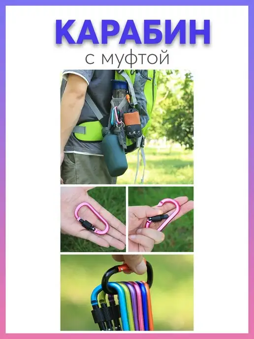 Карабинер Карабин для сумок, ключей и мелочей, фиолетовый, фото 7